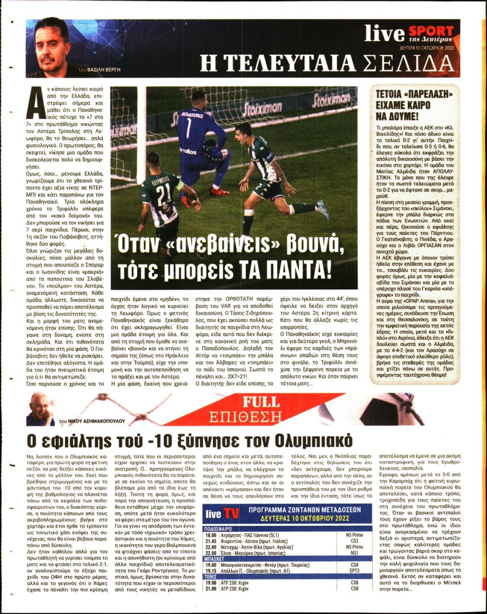 Οπισθόφυλλο Εφημερίδας - LIVE SPORT - 2022-10-10