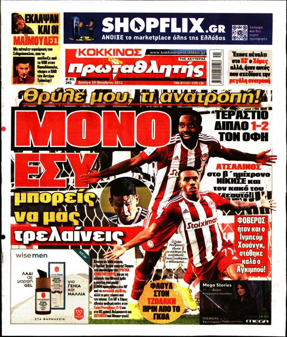 Πρωτοσέλιδο Εφημερίδας - Πρωταθλητής - 2022-10-10