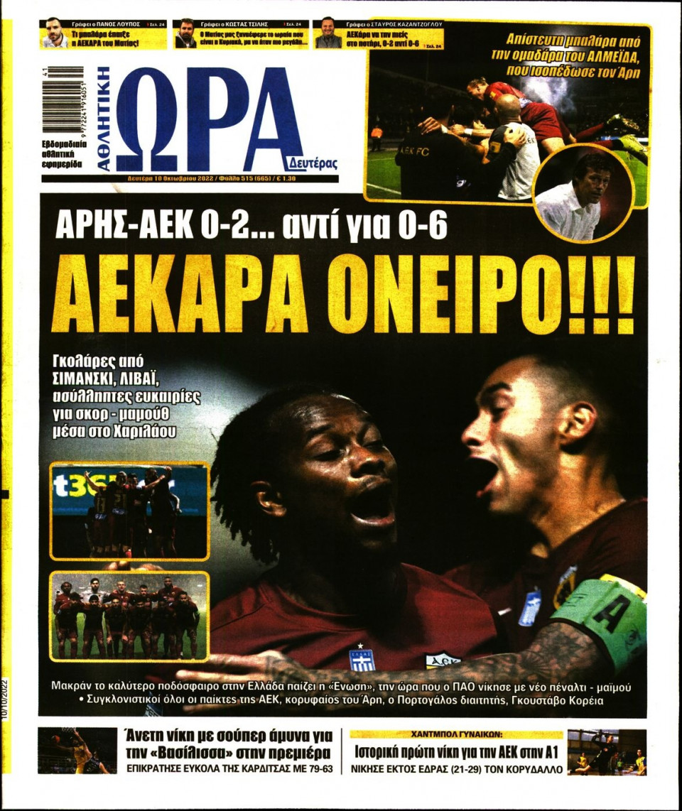 Πρωτοσέλιδο Εφημερίδας - Ώρα για Σπόρ - 2022-10-10