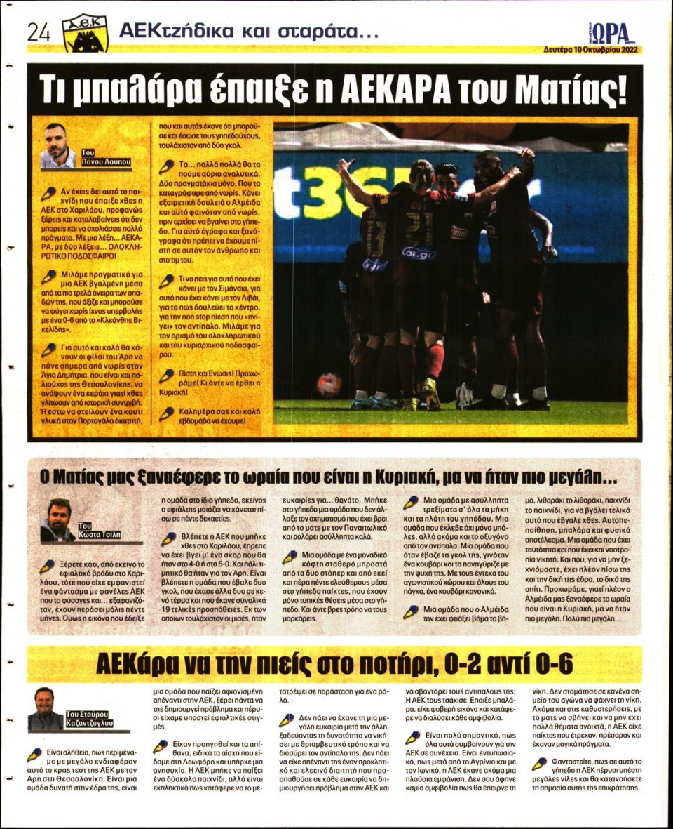 Οπισθόφυλλο Εφημερίδας - Ώρα για Σπόρ - 2022-10-10