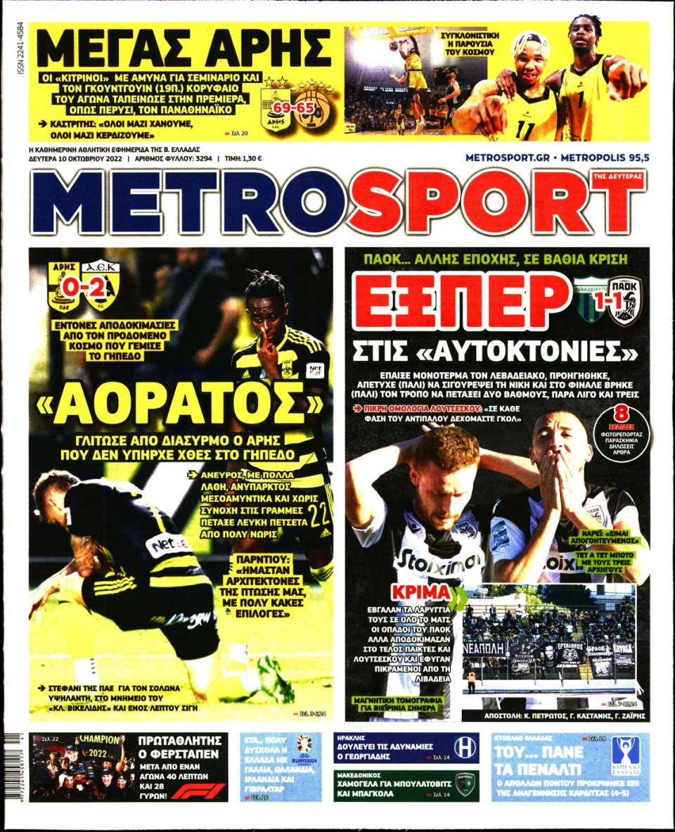 Πρωτοσέλιδο Εφημερίδας - METROSPORT - 2022-10-10