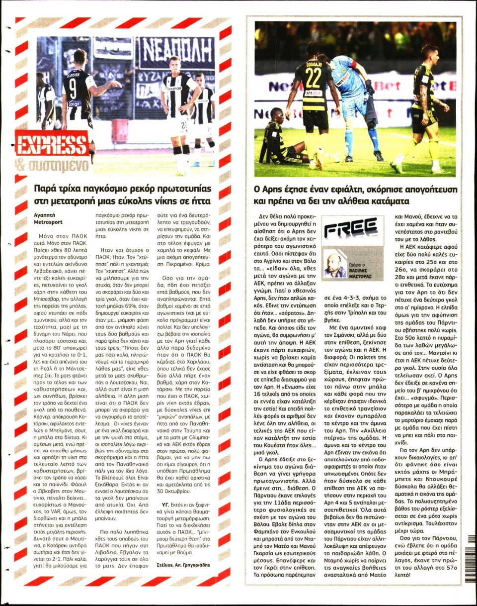 Οπισθόφυλλο Εφημερίδας - METROSPORT - 2022-10-10