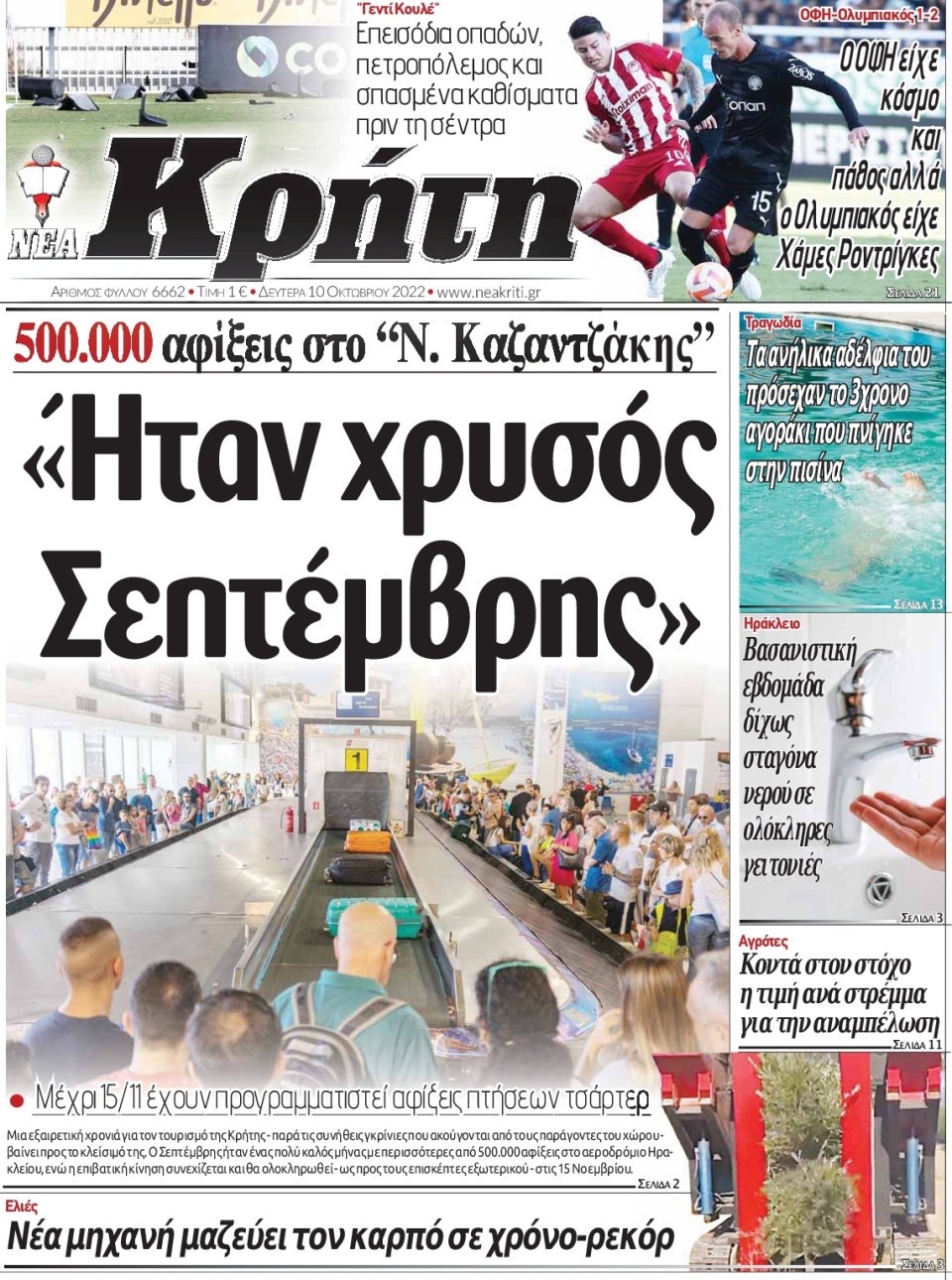 Πρωτοσέλιδο Εφημερίδας - ΝΕΑ ΚΡΗΤΗ ΗΡΑΚΛΕΙΟΥ - 2022-10-10