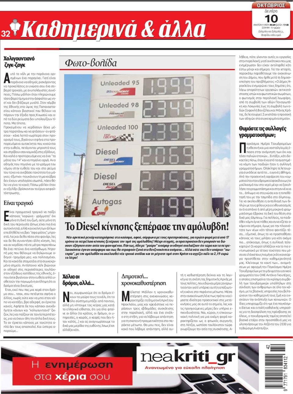 Οπισθόφυλλο Εφημερίδας - ΝΕΑ ΚΡΗΤΗ ΗΡΑΚΛΕΙΟΥ - 2022-10-10