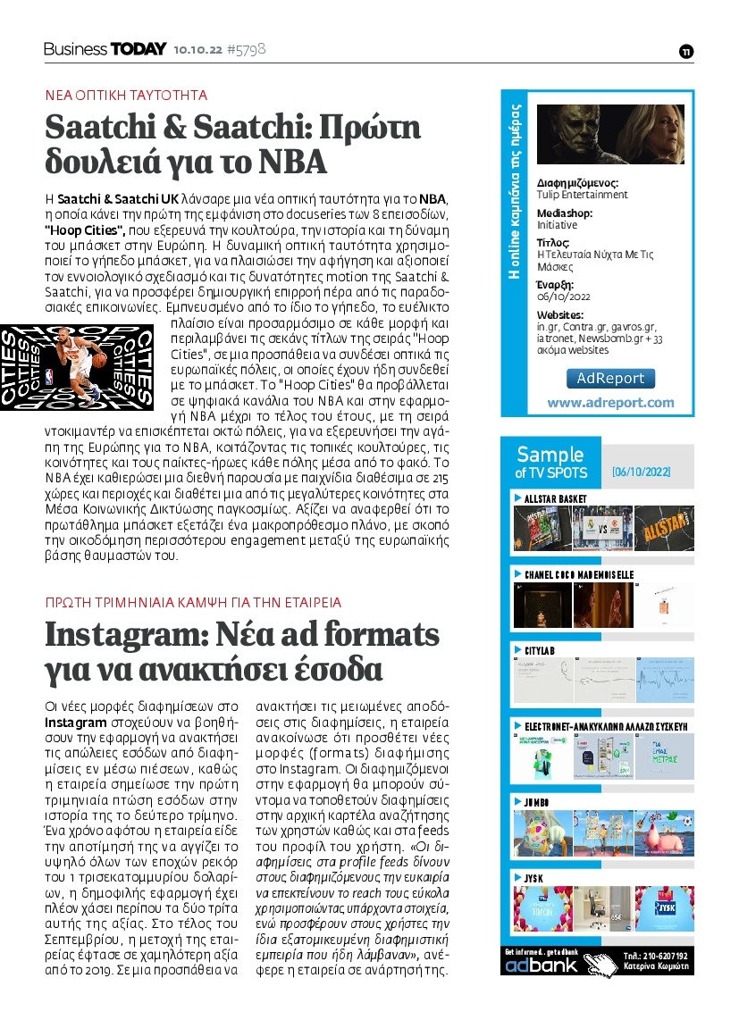 Οπισθόφυλλο Εφημερίδας - BUSINESS TODAY - 2022-10-10