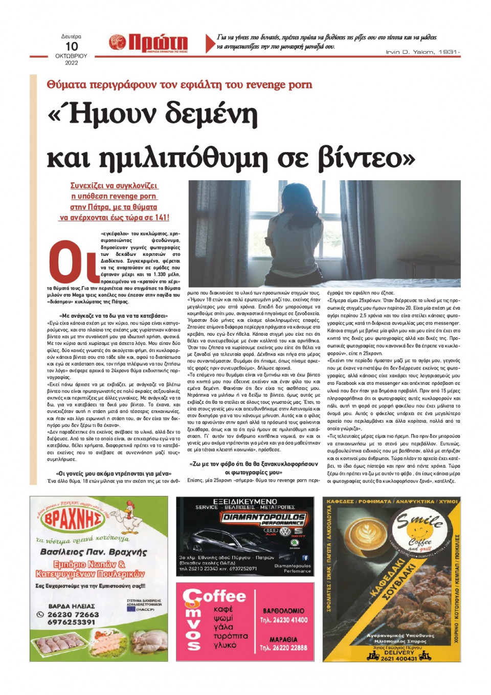 Οπισθόφυλλο Εφημερίδας - ΠΡΩΤΗ ΗΛΕΙΑΣ - 2022-10-10