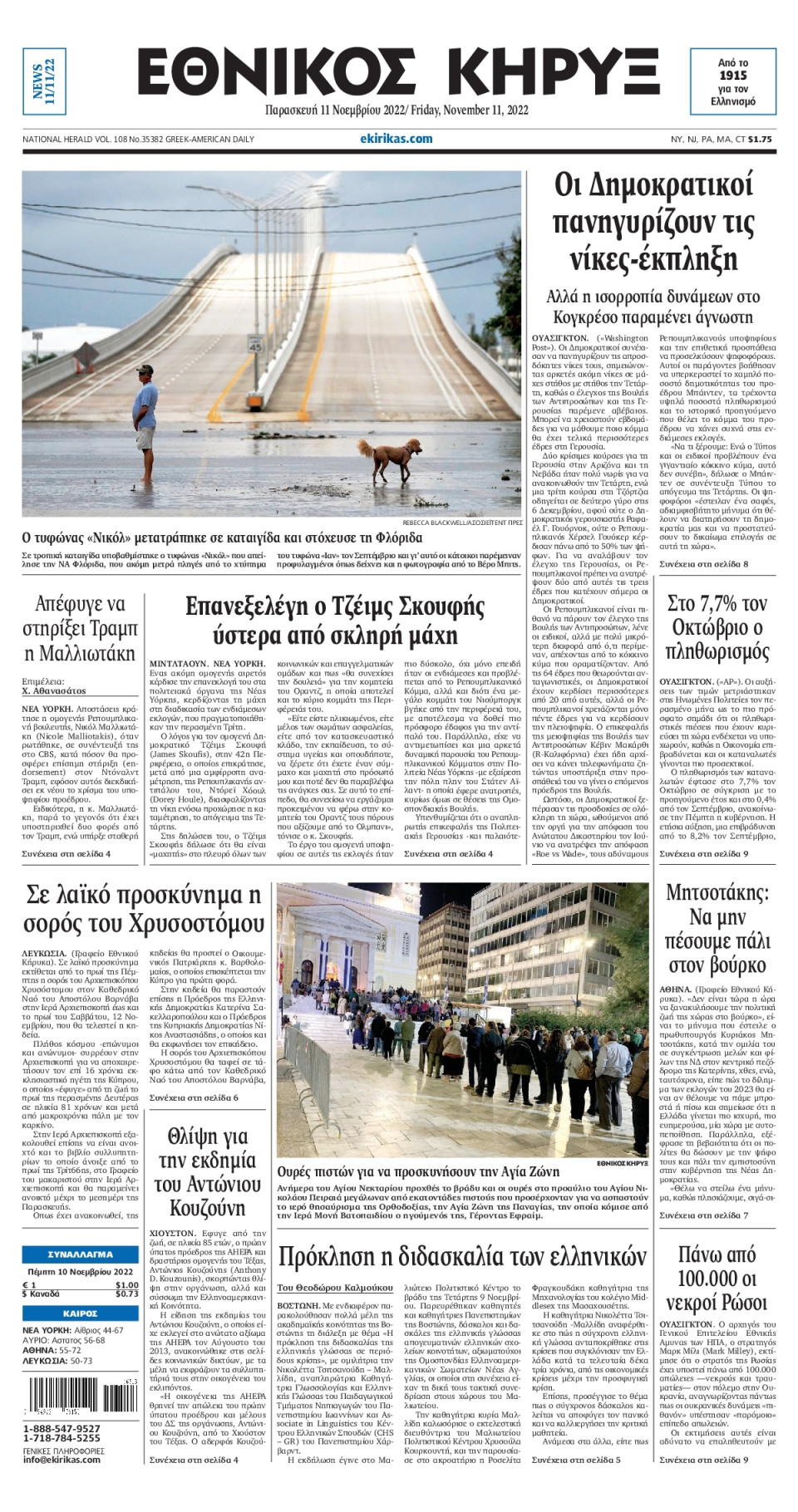 Πρωτοσέλιδο Εφημερίδας - ΕΘΝΙΚΟΣ ΚΗΡΥΞ ΝΕΑΣ ΥΟΡΚΗΣ - 2022-11-11