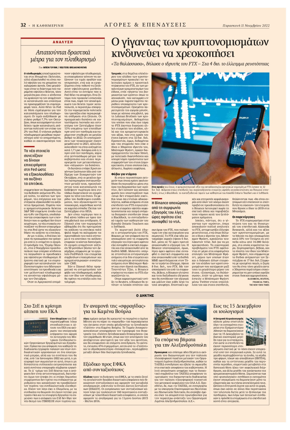 Οπισθόφυλλο Εφημερίδας - Καθημερινή - 2022-11-11