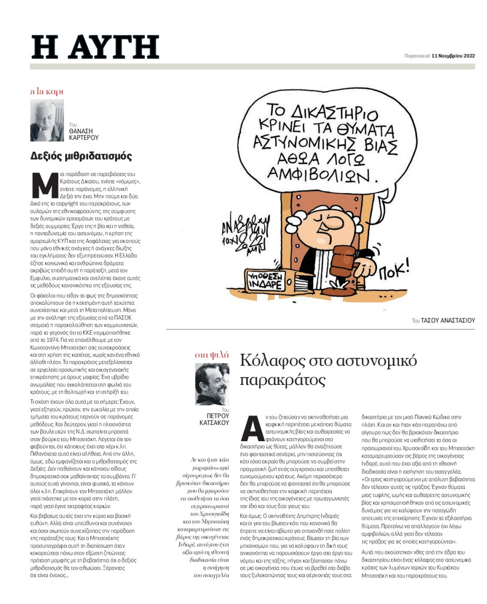 Οπισθόφυλλο Εφημερίδας - Αυγή - 2022-11-11