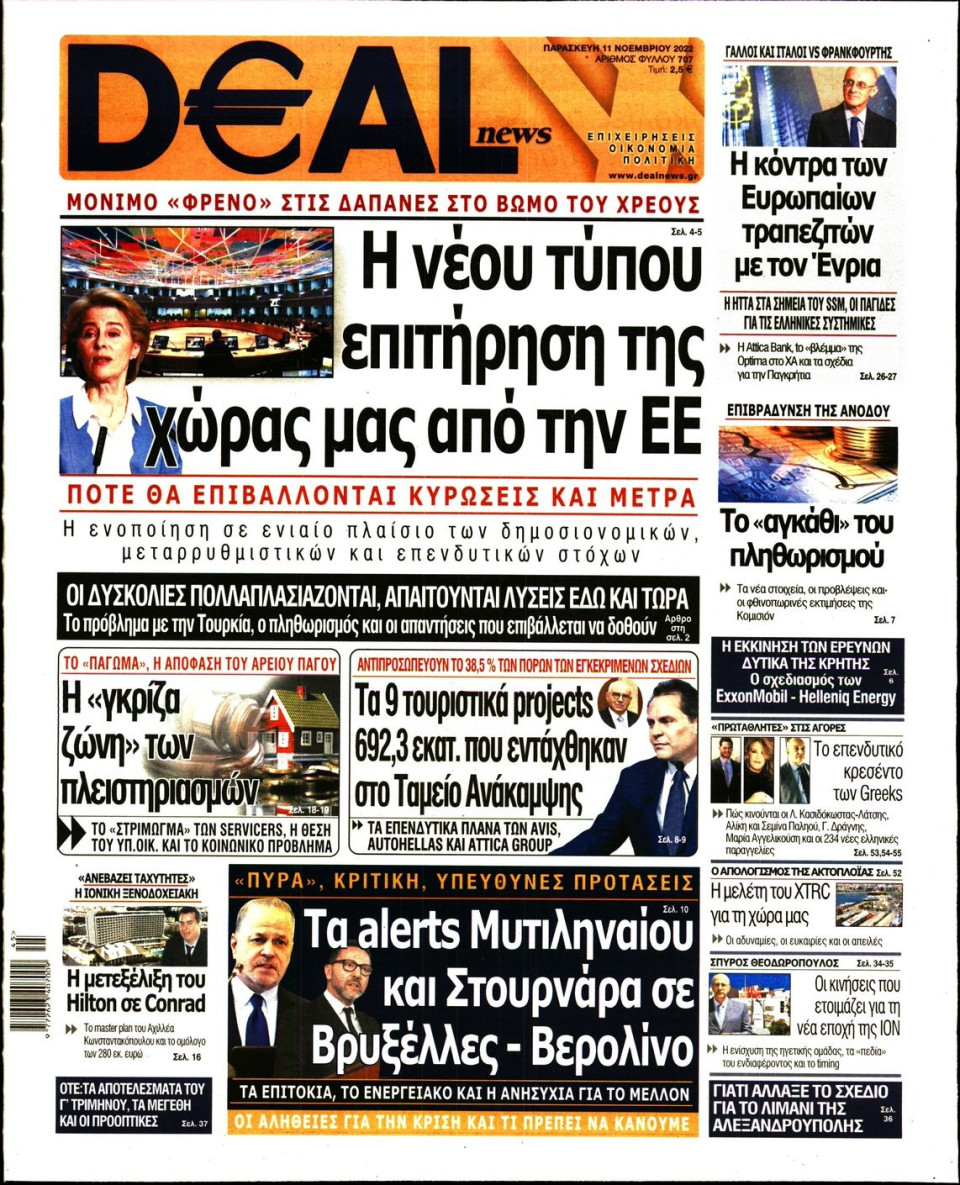 Πρωτοσέλιδο Εφημερίδας - DEAL NEWS - 2022-11-11