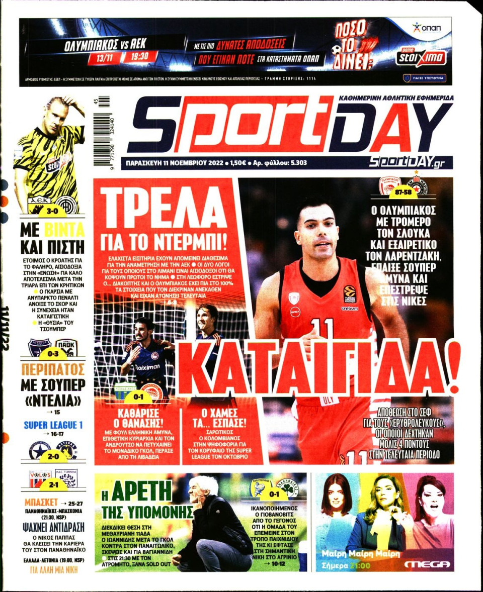Πρωτοσέλιδο Εφημερίδας - Sportday - 2022-11-11