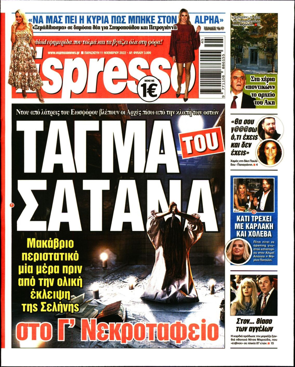 Πρωτοσέλιδο Εφημερίδας - Espresso - 2022-11-11