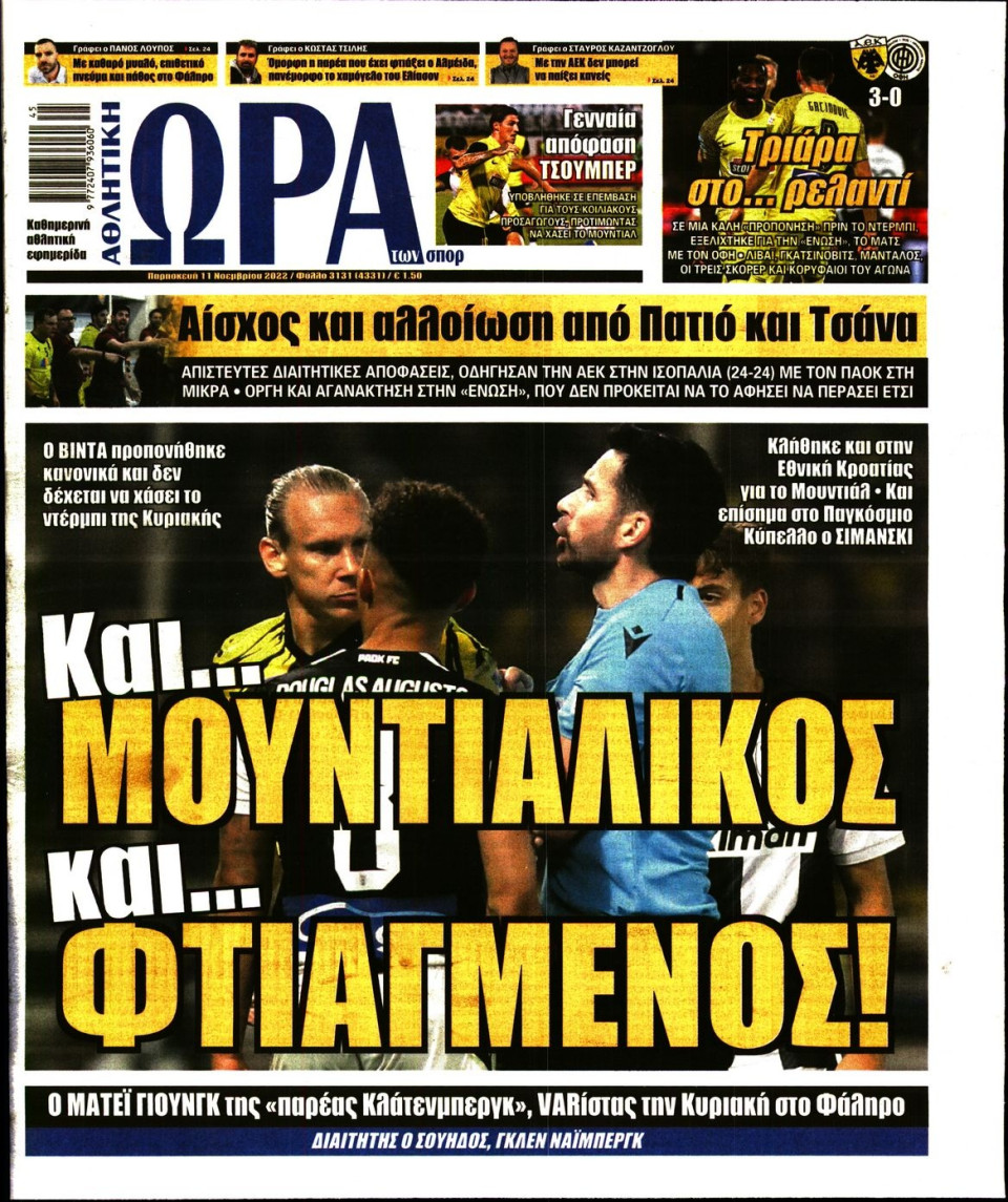 Πρωτοσέλιδο Εφημερίδας - Ώρα για Σπόρ - 2022-11-11