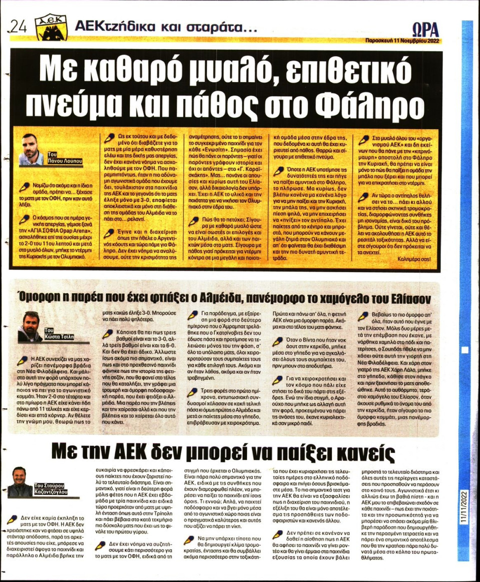 Οπισθόφυλλο Εφημερίδας - Ώρα για Σπόρ - 2022-11-11