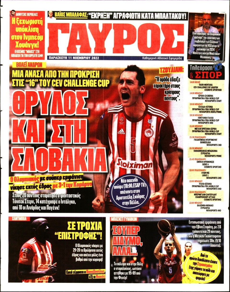 Οπισθόφυλλο Εφημερίδας - Πρωταθλητής - 2022-11-11