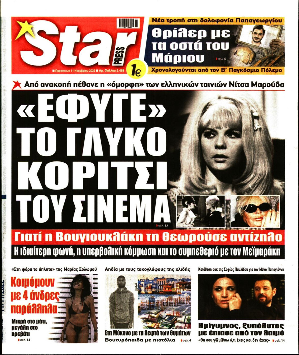 Πρωτοσέλιδο Εφημερίδας - STAR PRESS - 2022-11-11