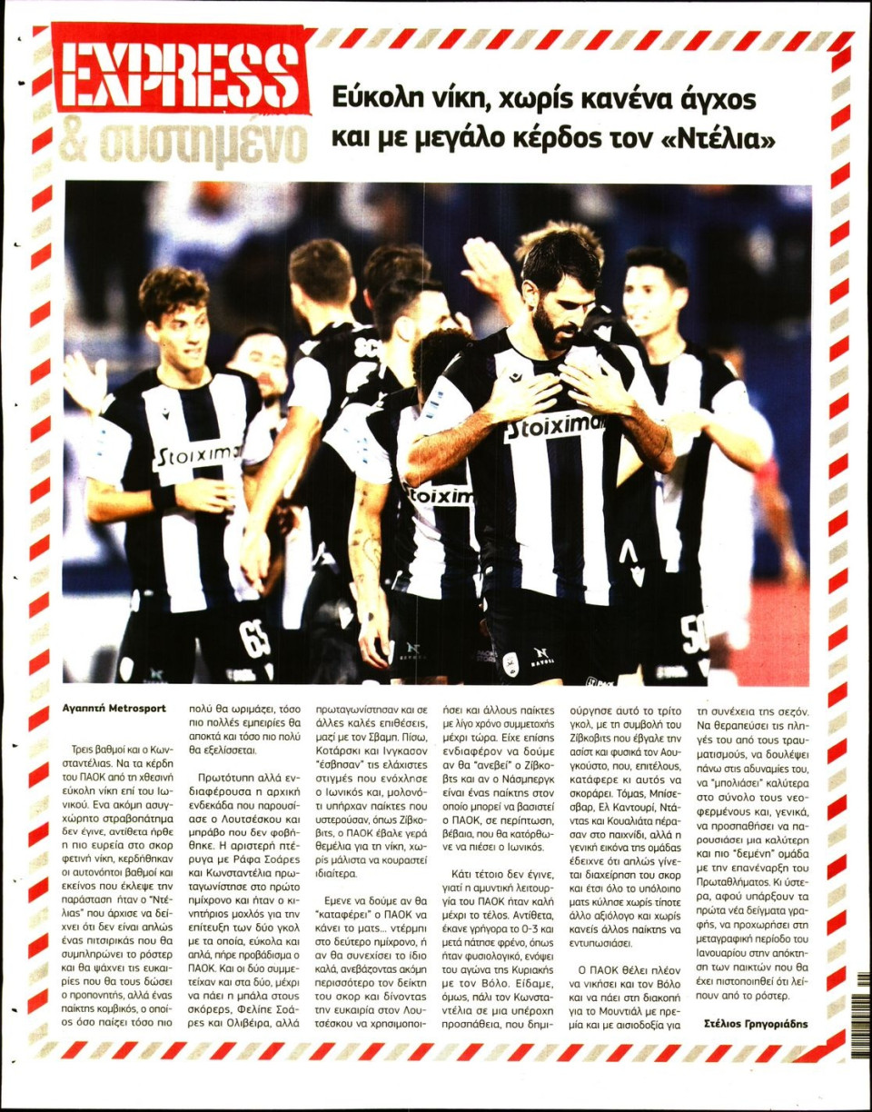 Οπισθόφυλλο Εφημερίδας - METROSPORT - 2022-11-11
