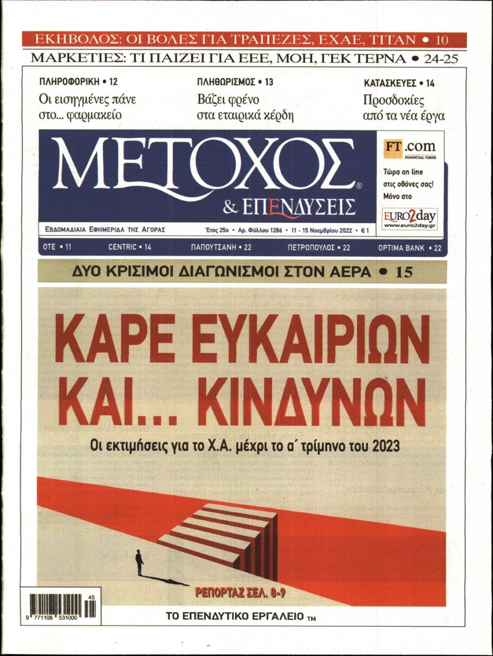 Πρωτοσέλιδο Εφημερίδας - ΜΕΤΟΧΟΣ - 2022-11-11