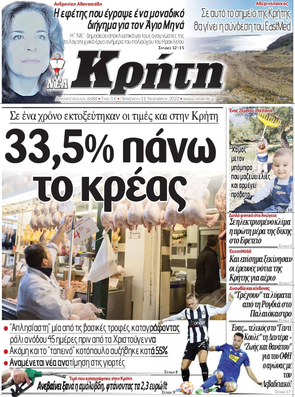 Πρωτοσέλιδο Εφημερίδας - ΝΕΑ ΚΡΗΤΗ ΗΡΑΚΛΕΙΟΥ - 2022-11-11