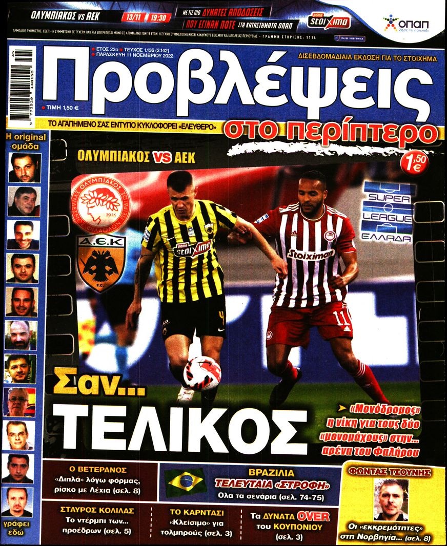 Πρωτοσέλιδο Εφημερίδας - ΠΡΟΒΛΕΨΕΙΣ - 2022-11-11