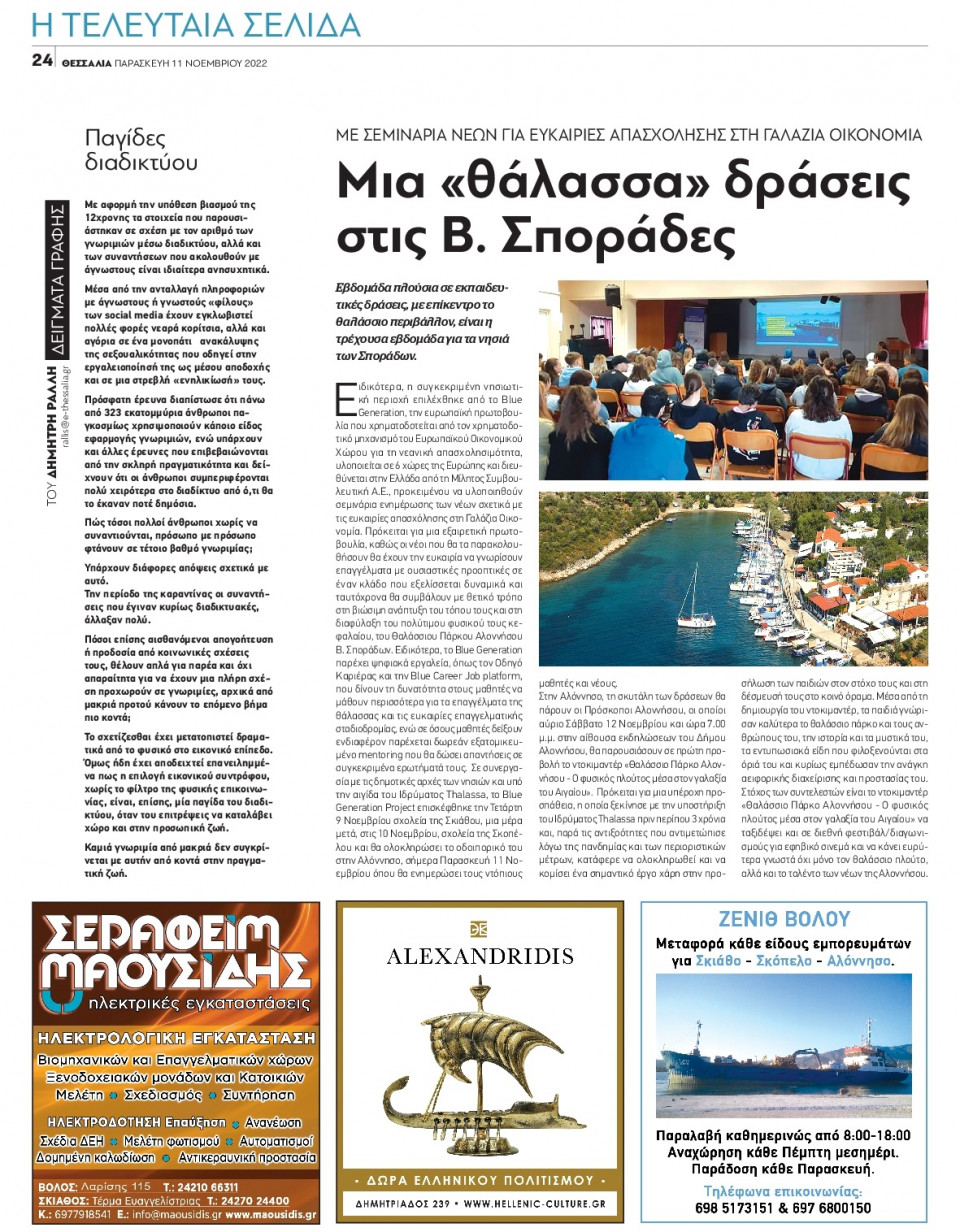 Οπισθόφυλλο Εφημερίδας - ΘΕΣΣΑΛΙΑ ΒΟΛΟΥ - 2022-11-11