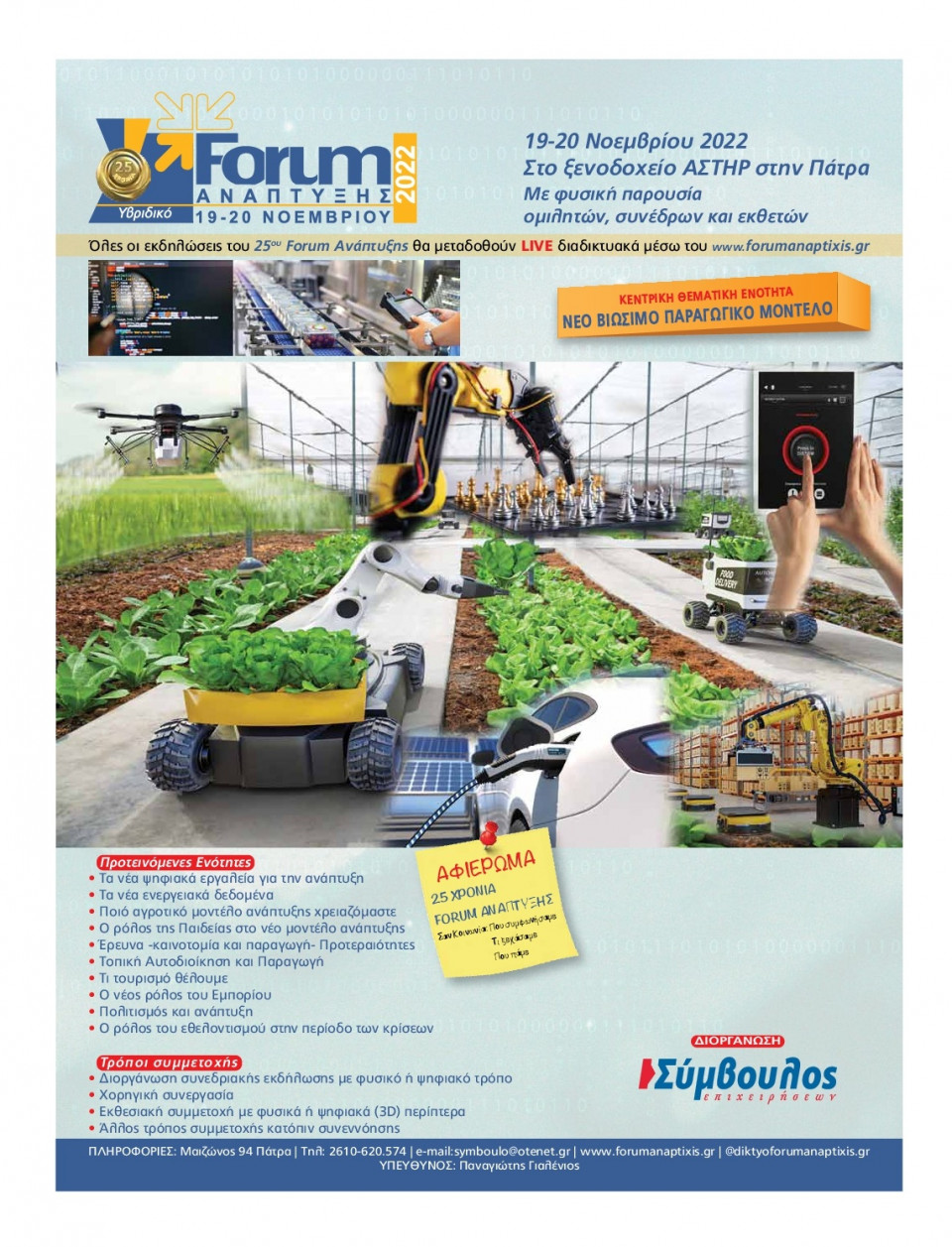 Οπισθόφυλλο Εφημερίδας - ΣΥΜΒΟΥΛΟΣ ΕΠΙΧΕΙΡΗΣΕΩΝ  ΑΧΑΙΑΣ - 2022-11-11