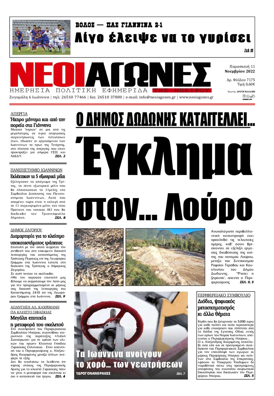 Πρωτοσέλιδο Εφημερίδας - ΝΕΟΙ ΑΓΩΝΕΣ ΗΠΕΙΡΟΥ - 2022-11-11
