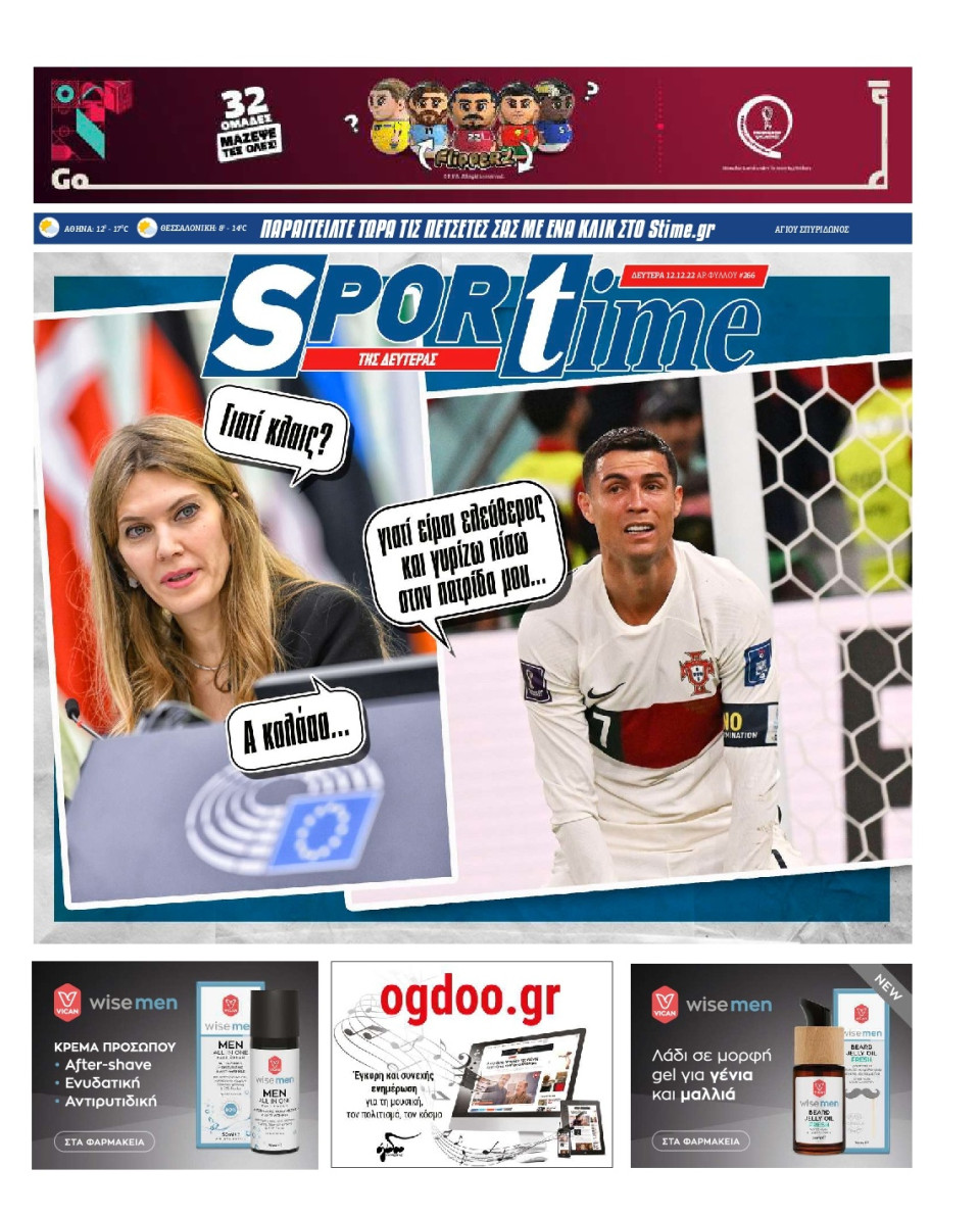Πρωτοσέλιδο Εφημερίδας - SPORTIME - 2022-12-12
