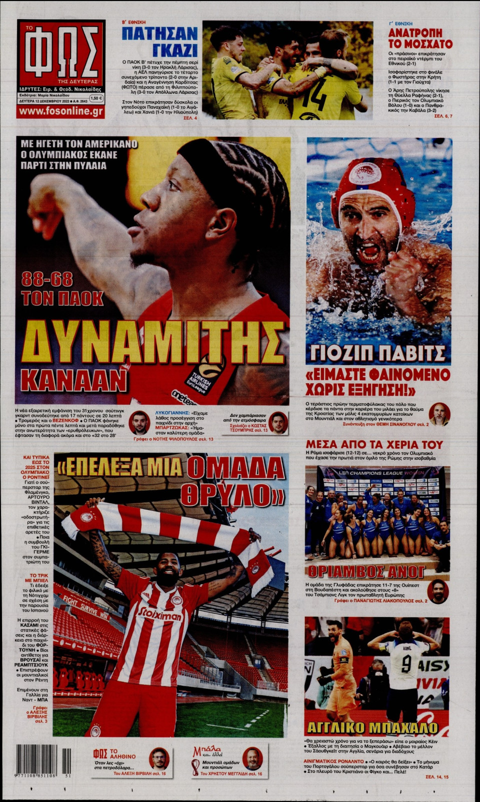 Πρωτοσέλιδο Εφημερίδας - Φως των Σπορ - 2022-12-12