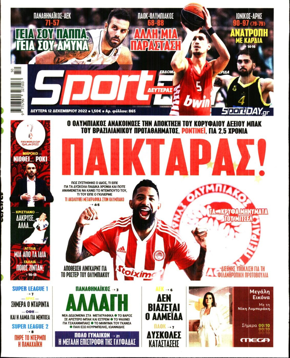 Πρωτοσέλιδο Εφημερίδας - Sportday - 2022-12-12