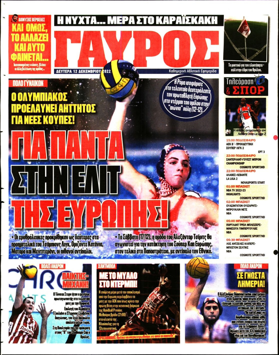 Οπισθόφυλλο Εφημερίδας - Πρωταθλητής - 2022-12-12