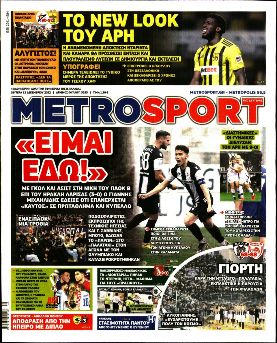 Πρωτοσέλιδο Εφημερίδας - METROSPORT - 2022-12-12