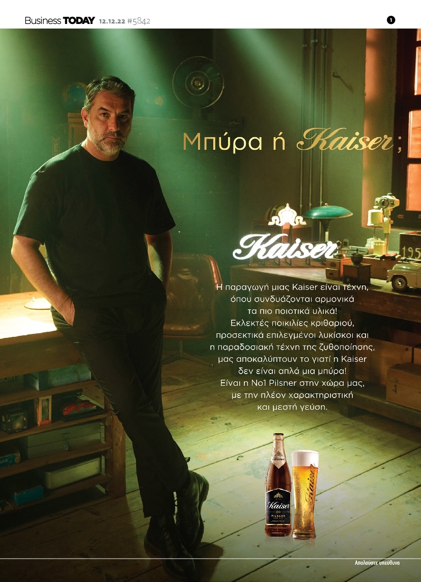 Πρωτοσέλιδο Εφημερίδας - BUSINESS TODAY - 2022-12-12