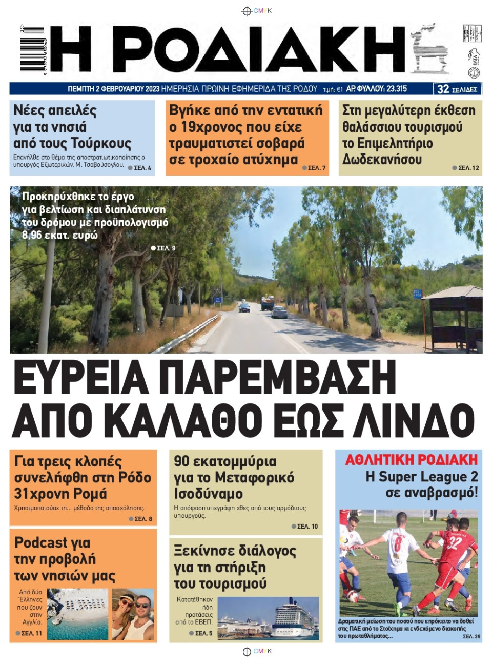 Πρωτοσέλιδο Εφημερίδας - ΡΟΔΙΑΚΗ - 2023-02-02