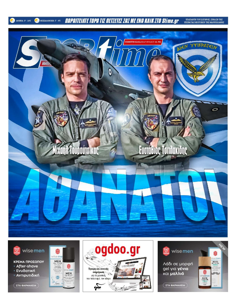 Πρωτοσέλιδο Εφημερίδας - SPORTIME - 2023-02-02