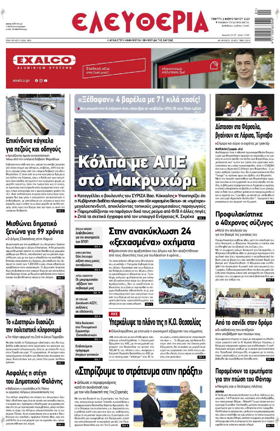 Πρωτοσέλιδο Εφημερίδας - ΕΛΕΥΘΕΡΙΑ ΛΑΡΙΣΑΣ - 2023-02-02