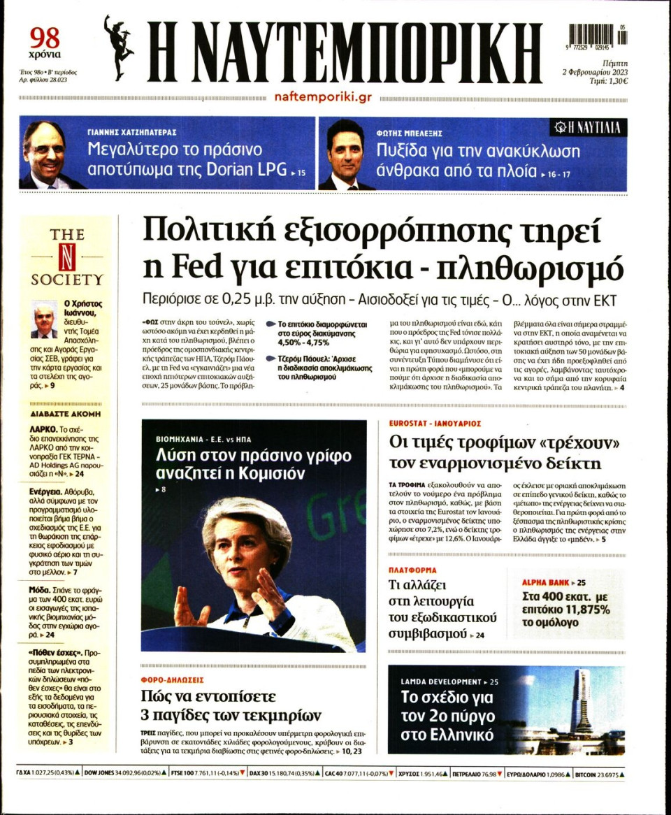 Πρωτοσέλιδο Εφημερίδας - Ναυτεμπορική - 2023-02-02