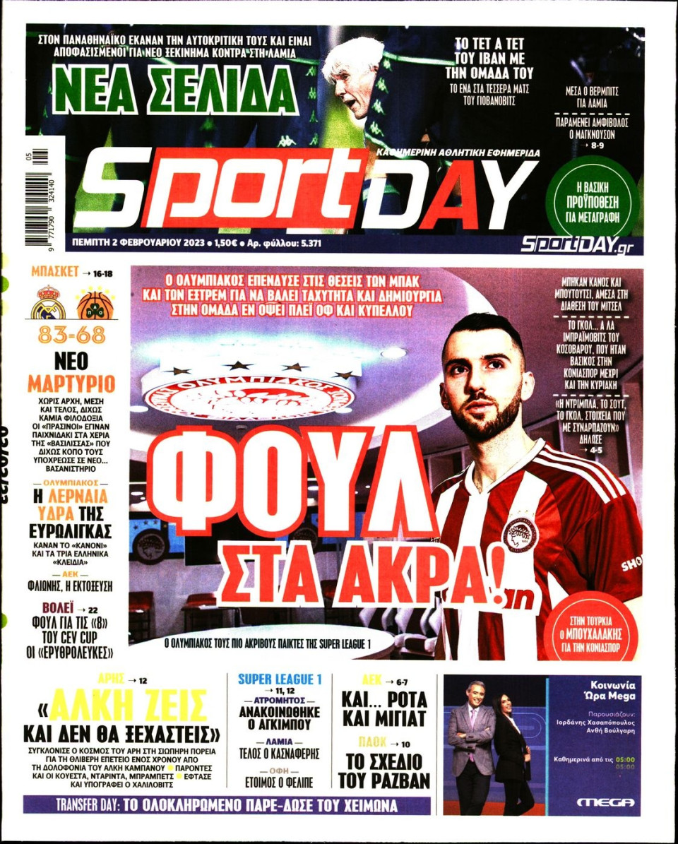 Πρωτοσέλιδο Εφημερίδας - Sportday - 2023-02-02