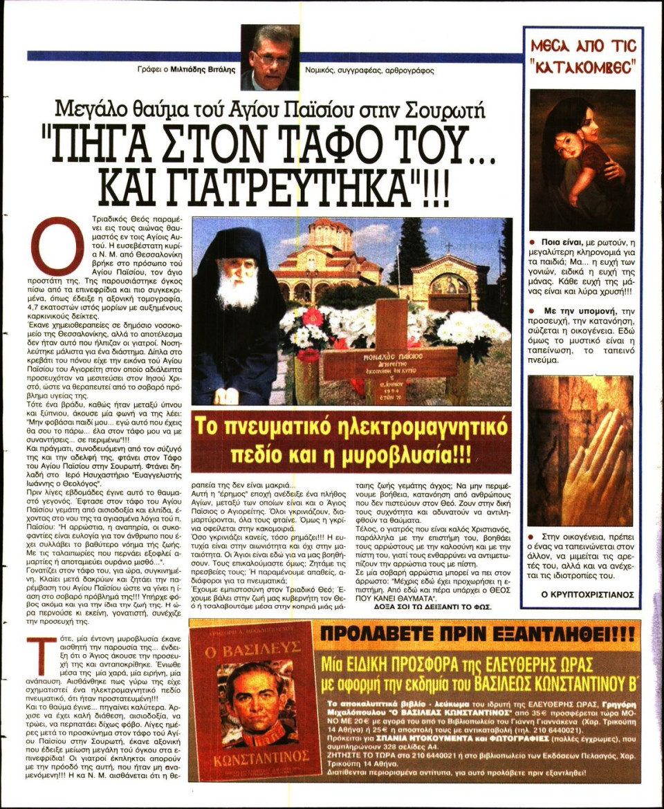 Οπισθόφυλλο Εφημερίδας - Ελεύθερη Ώρα - 2023-02-02