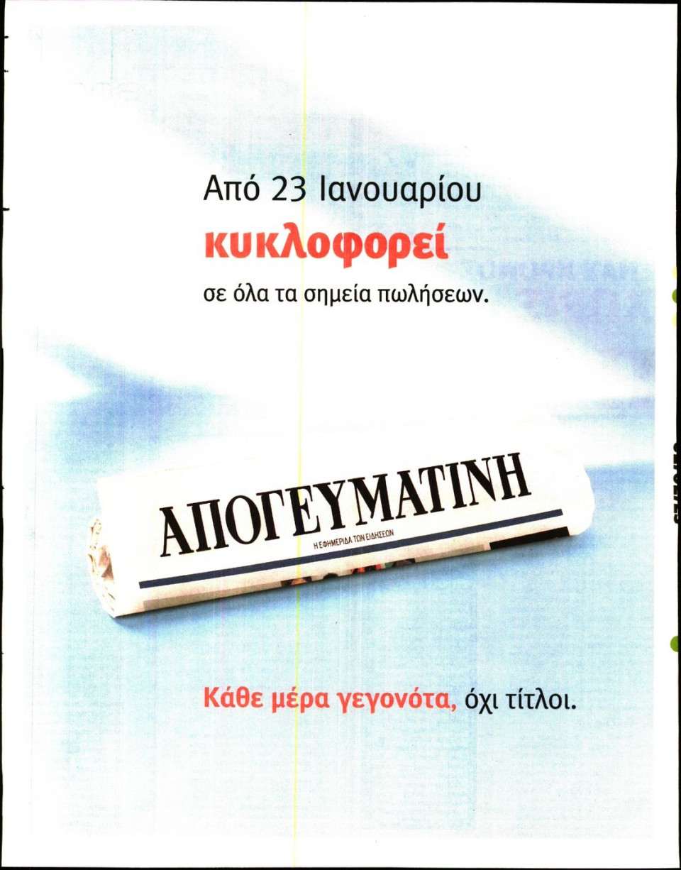Οπισθόφυλλο Εφημερίδας - Sportday - 2023-02-02