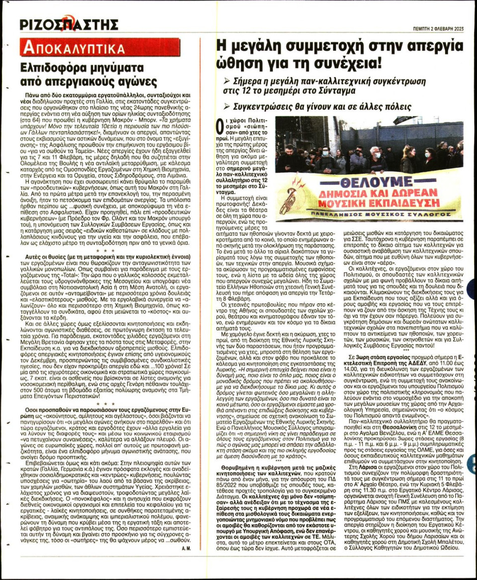 Οπισθόφυλλο Εφημερίδας - Ριζοσπάστης - 2023-02-02