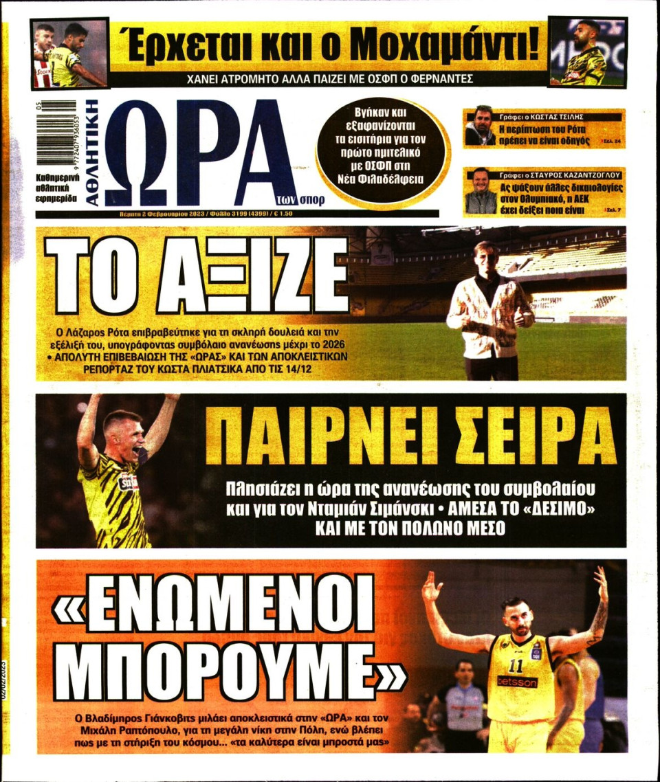 Πρωτοσέλιδο Εφημερίδας - Ώρα για Σπόρ - 2023-02-02
