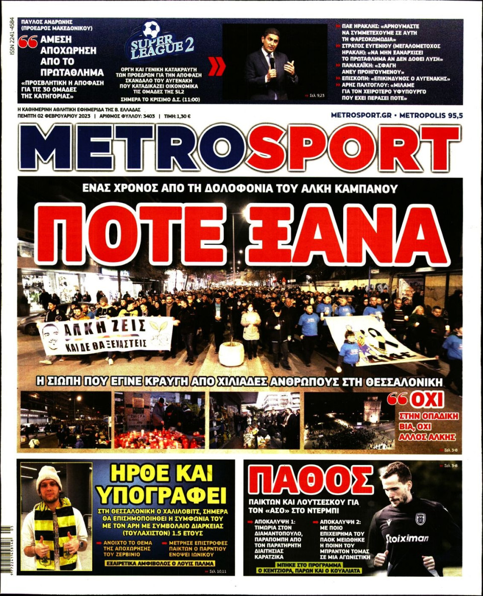 Πρωτοσέλιδο Εφημερίδας - METROSPORT - 2023-02-02