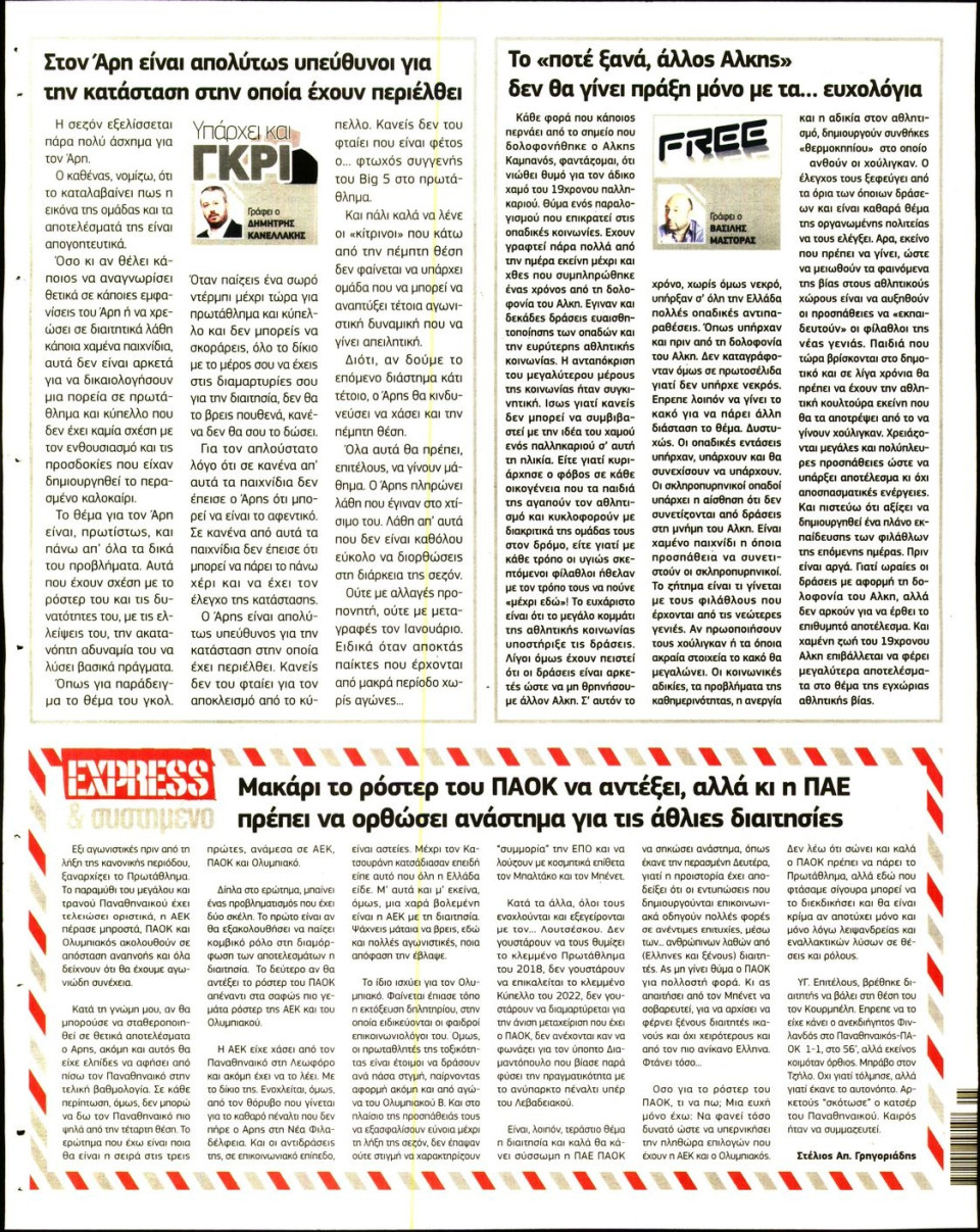 Οπισθόφυλλο Εφημερίδας - METROSPORT - 2023-02-02
