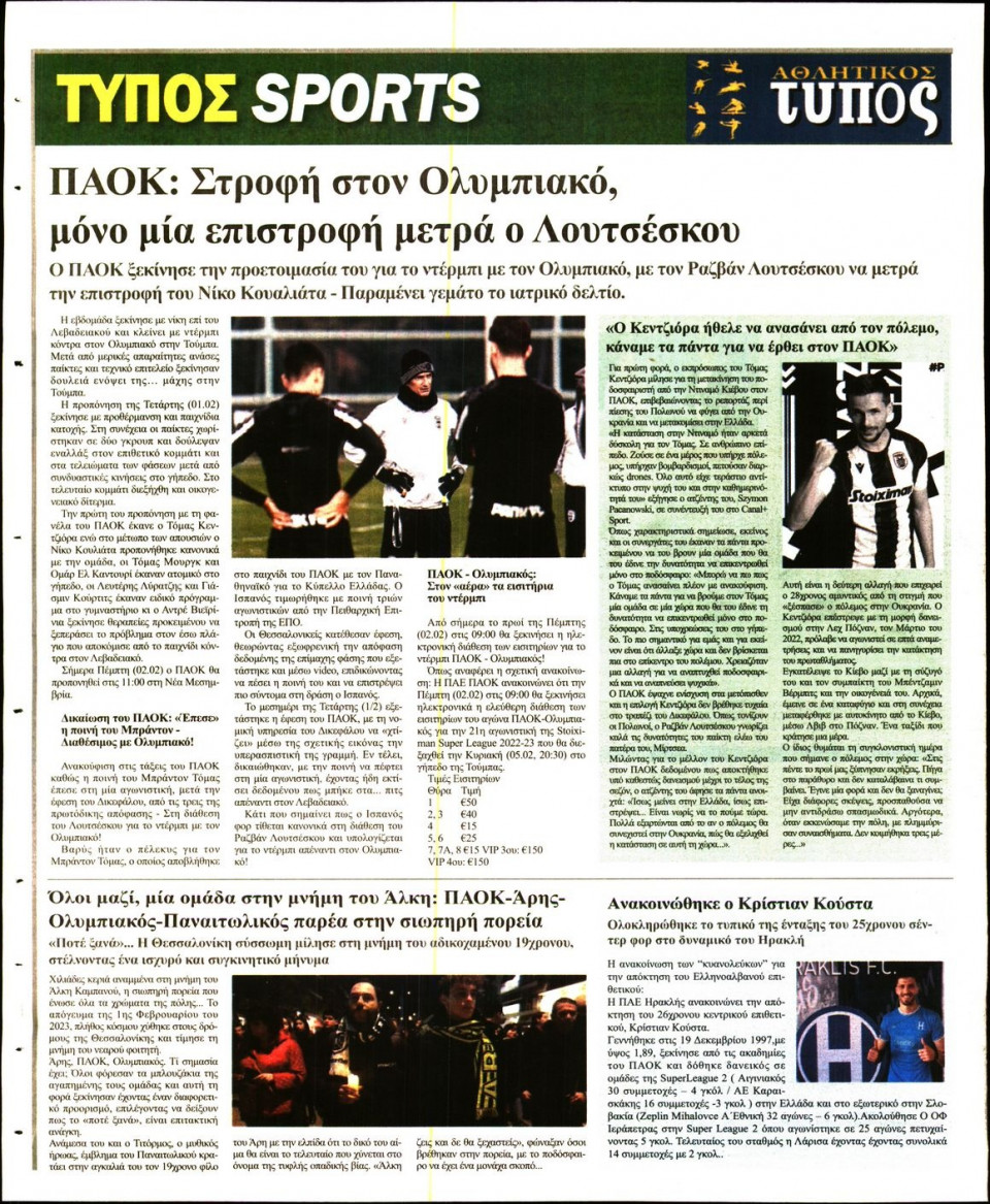 Οπισθόφυλλο Εφημερίδας - ΤΥΠΟΣ ΘΕΣΣΑΛΟΝΙΚΗΣ - 2023-02-02