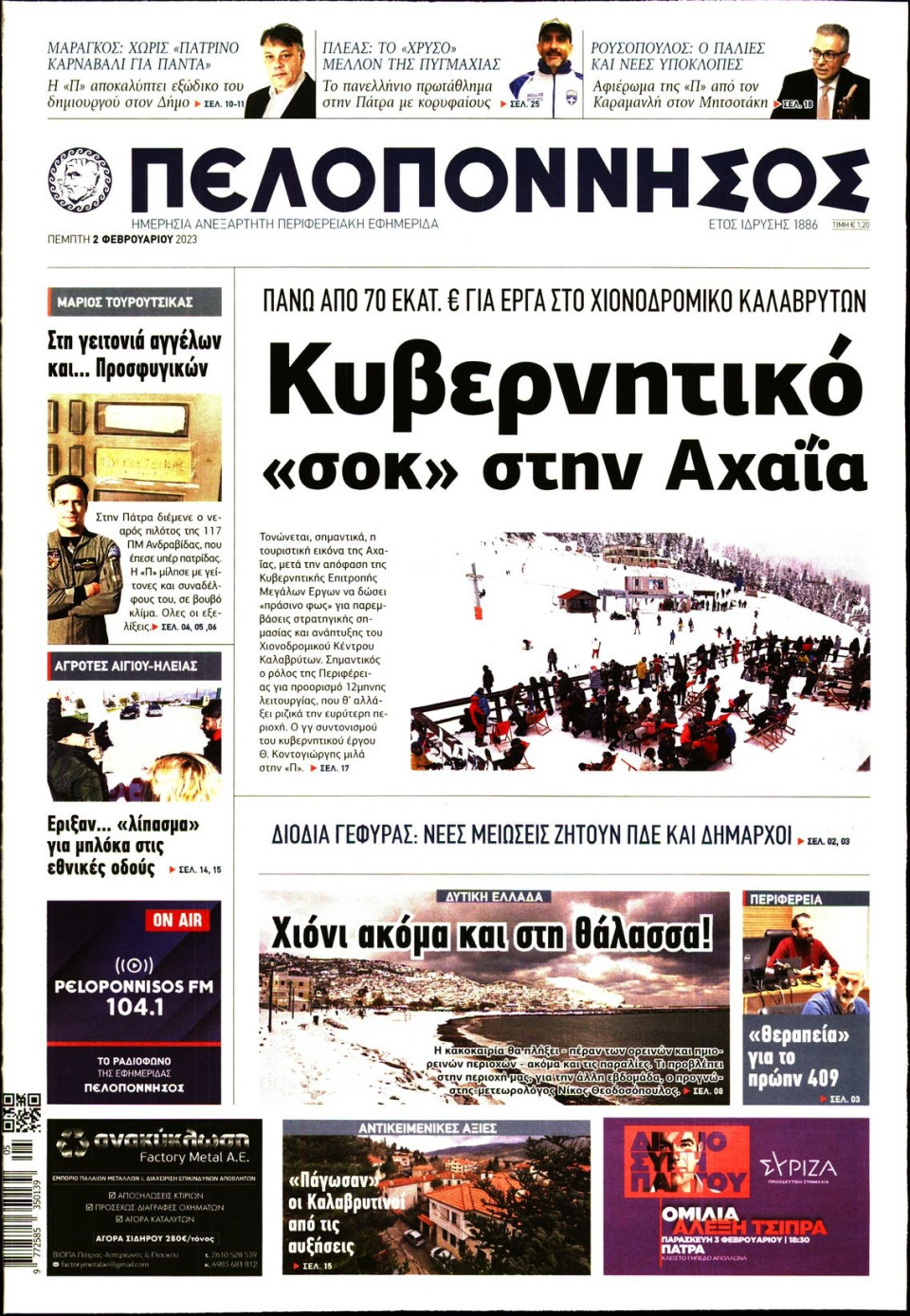 Πρωτοσέλιδο Εφημερίδας - ΠΕΛΟΠΟΝΝΗΣΟΣ - 2023-02-02