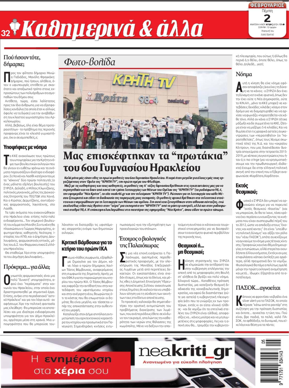 Οπισθόφυλλο Εφημερίδας - ΝΕΑ ΚΡΗΤΗ ΗΡΑΚΛΕΙΟΥ - 2023-02-02