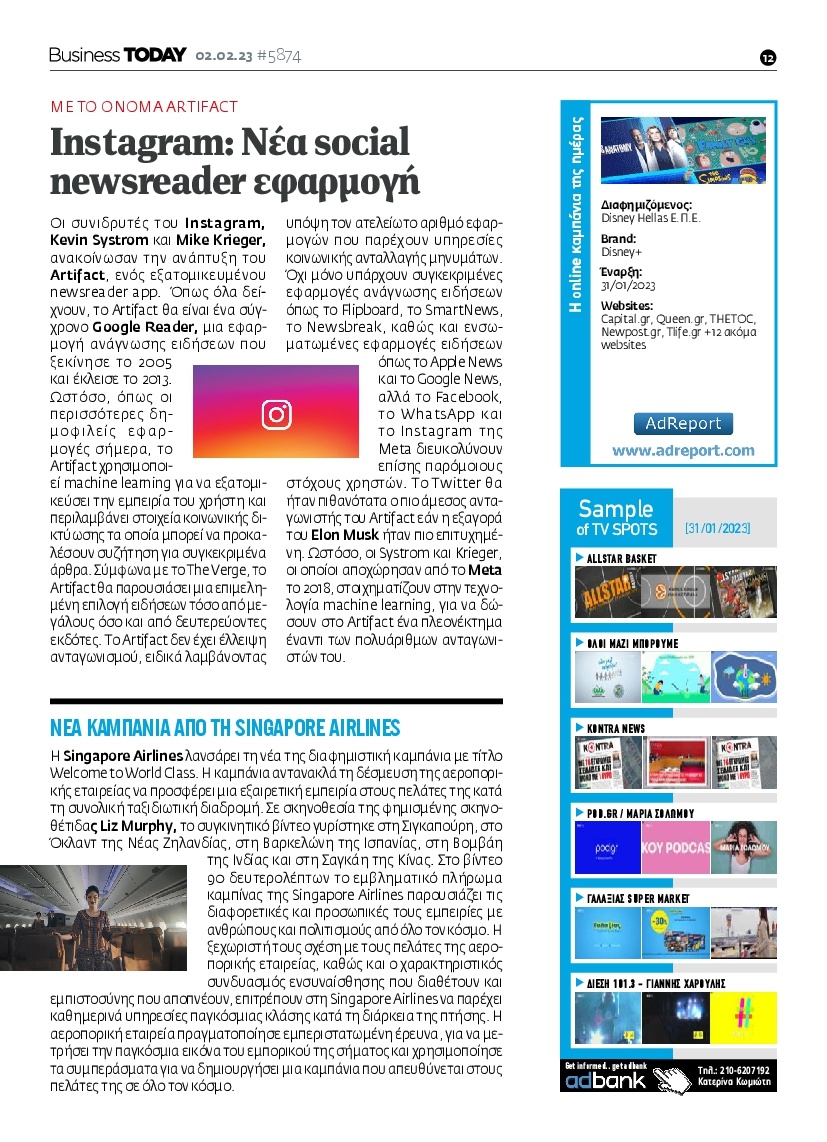 Οπισθόφυλλο Εφημερίδας - BUSINESS TODAY - 2023-02-02