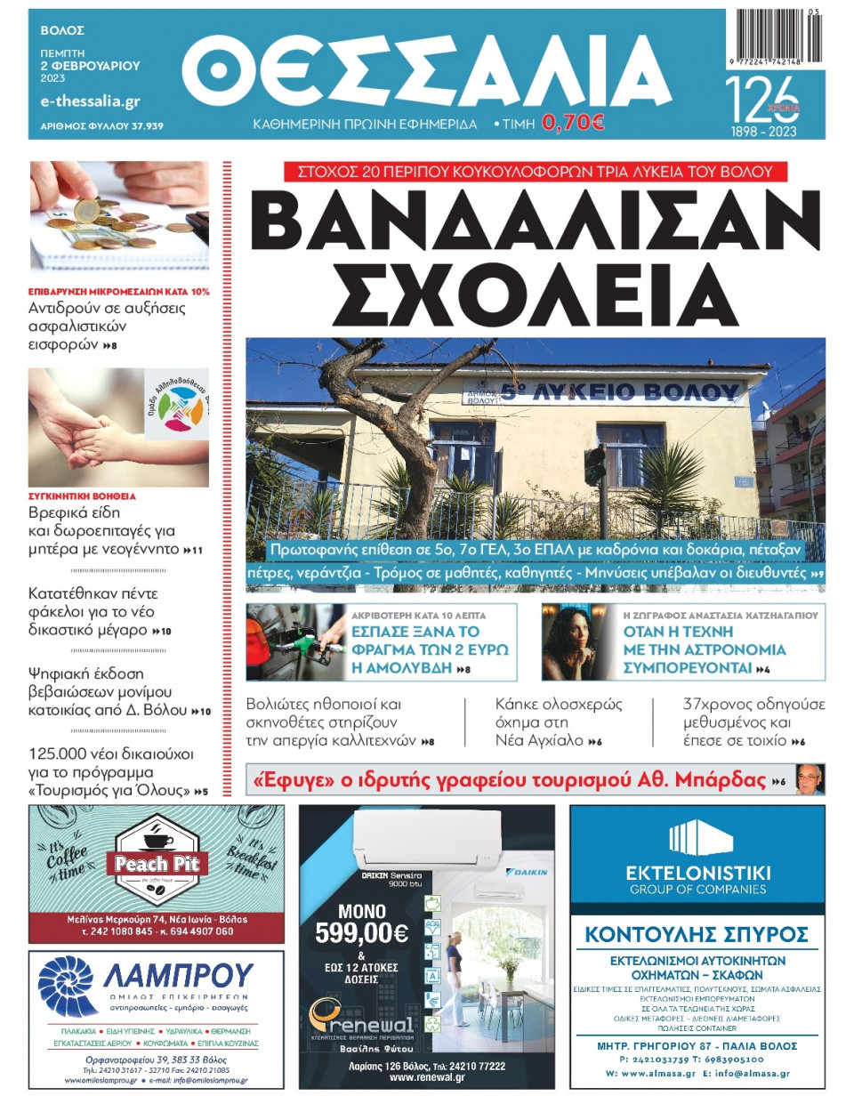 Πρωτοσέλιδο Εφημερίδας - ΘΕΣΣΑΛΙΑ ΒΟΛΟΥ - 2023-02-02
