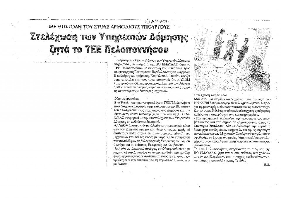 Οπισθόφυλλο Εφημερίδας - ΘΑΡΡΟΣ ΜΕΣΣΗΝΙΑΣ - 2023-02-02